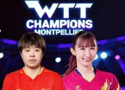 周末巴黎大师赛前瞻：早田希娜伤情更新，上海海港冲击连败纪录的简单介绍