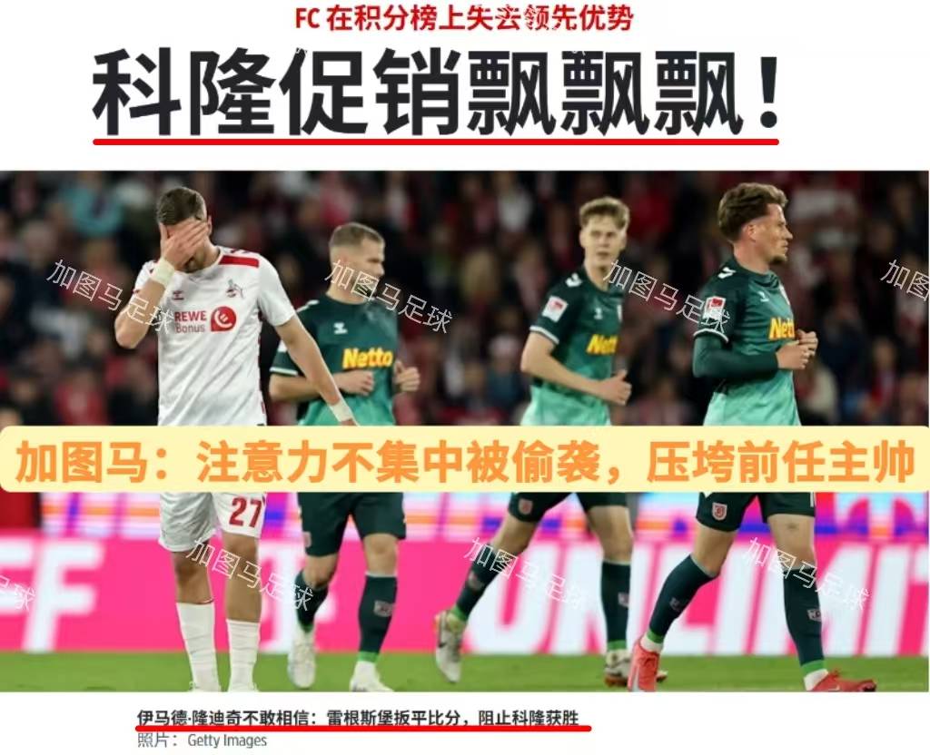 纽伦堡客场输给慕尼黑红牛，连败一场