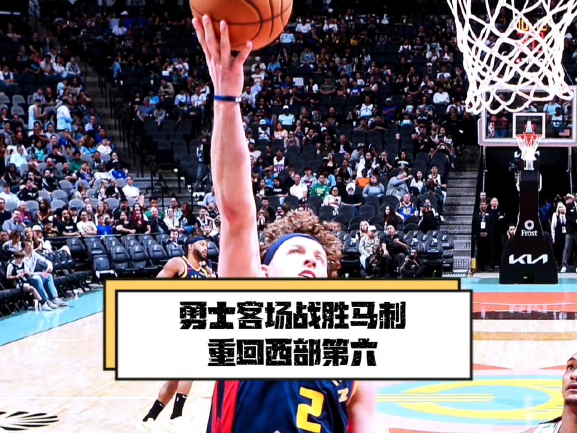 关于勇士队主力伤停挑战险胜，战术犹如调色板的信息